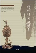 백제사 미로찾기