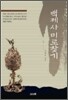 백제사 미로찾기