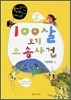 100살 모기 소송사건