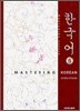 한국어 5