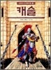캐슬