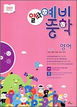 일타 예비중학 영어 (2010년)