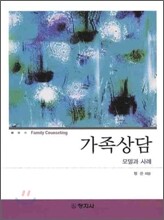 가족상담