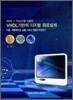 VHDL기반의 디지털 회로설계 (MAX + PLUS 2를 이용한)