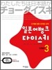 일본어뱅크 다이스키 STEP 3