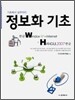 한글 Window XP & Internet & HANGUL 한글 2007