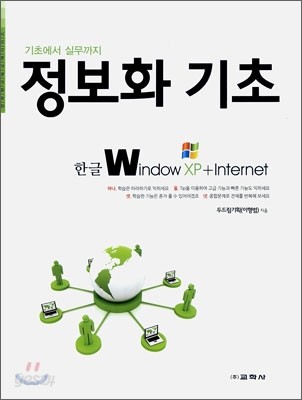 한글 Window XP &amp; Internet