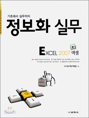 정보화 실무 EXCEL 엑셀 2007