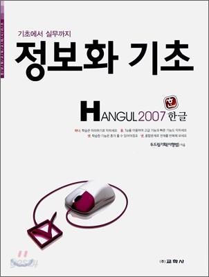 HANGUL 한글 2007