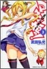 マケン姬っ! 3