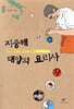 지중해 태양의 요리사