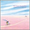 마이 러브 마이 기타: 어쿠스틱 기타 베스트 2집 (My Love My Guitar: The Best of Acoustic Guitar Vol.2)