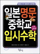 일본 명문 중학교 입시수학 수의 규칙성
