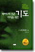 태어나지 않은 아이를 위한 기도