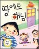 땅에도 해님