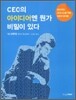 CEO의 아이디어엔 뭔가 비밀이 있다