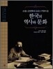 한국의 역사와 문화