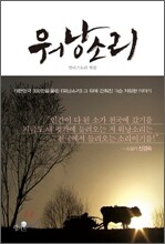 워낭소리