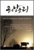 워낭소리