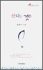 산다는 것은