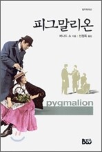 피그말리온