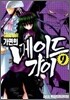 가면의 메이드가이 09