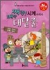 째깍째깍! 시계 속에서 대탈출
