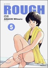 러프 (ROUGH) 소장판 5