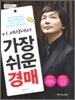 이 세상에서 가장 쉬운 경매