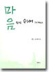 마음 한번 쉬어 가게나