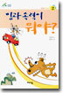 힘과 속력이 뭐야?