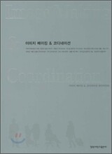 이미지 메이킹 & 코디네이션