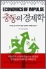 충동의 경제학