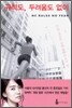 규칙도, 두려움도 없이
