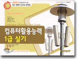 컴퓨터활용능력 1급 실기