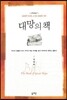 대망의 책