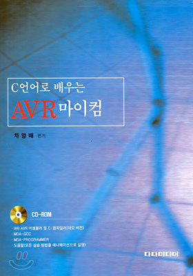 C언어로 배우는 AVR 마이컴