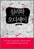 심리학 오디세이