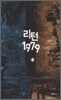 리턴 1979 11