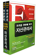 자산관리사