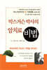 막스거슨 박사의 암치료 비법
