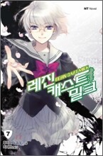 레진 캐스트 밀크 7