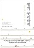 생의 수레바퀴