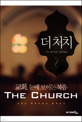 더 처치