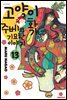 고양이화가 주베의 기묘한 이야기 13