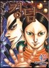 킹덤 (KINGDOM) 43