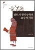 칸트의 형이상학과 표상적 사유