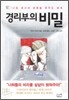 경리부의 비밀