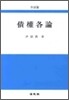 채권각론