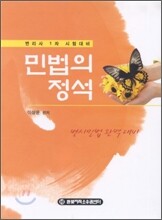 민법의 정석